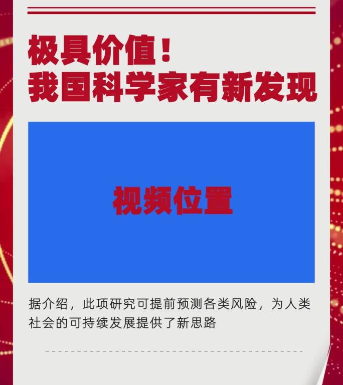 红色竖版新闻播报短视频视频框