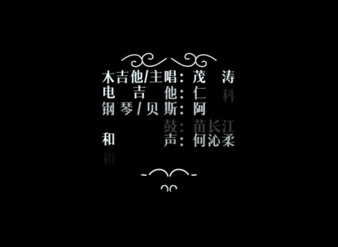 mv词曲信息