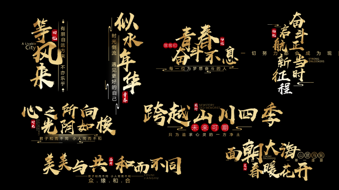 中国风文字字幕标题特效