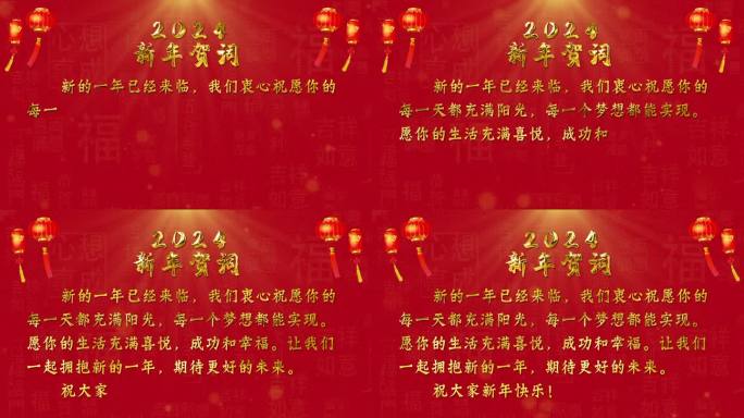喜庆春节新年贺词红色新春祝福语致辞文字幕