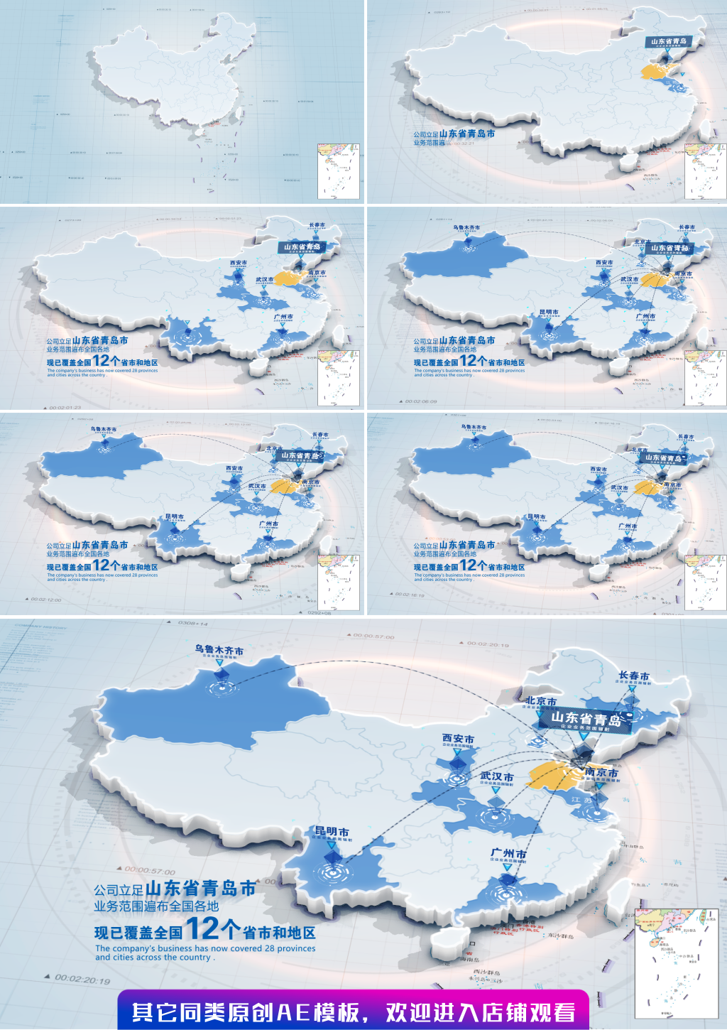 山东省辐射其他地区立体地图特效