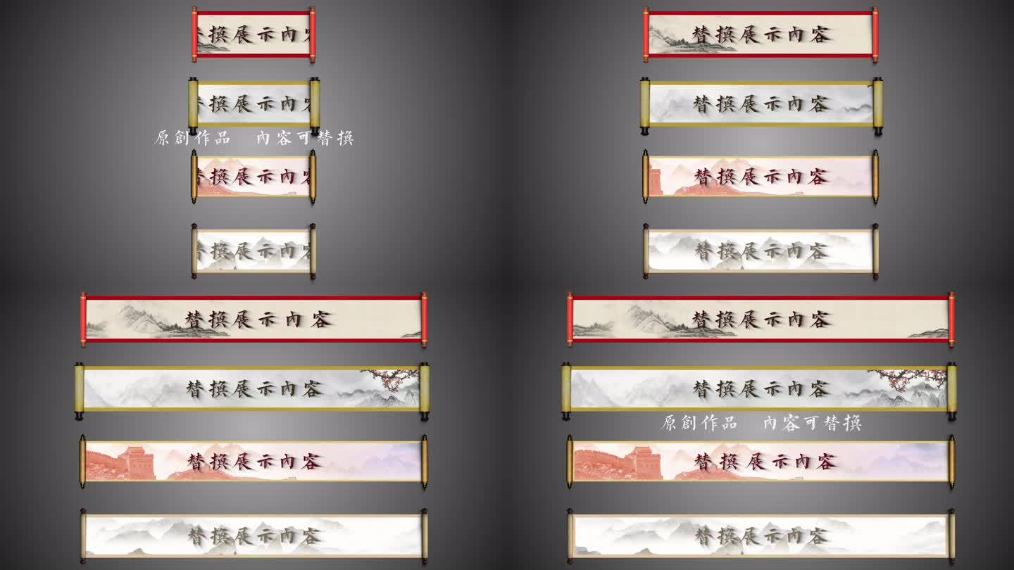 四款卷轴动画【原创 无插件】