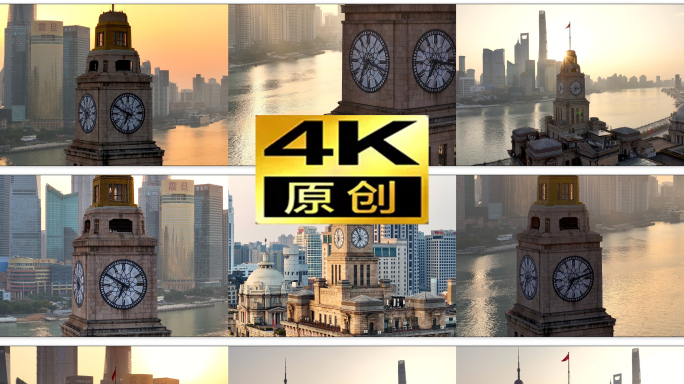 上海 外滩 海关大楼  日出