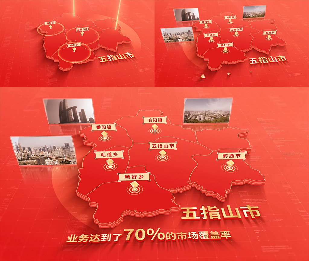 1004红色版五指山地图区位动画