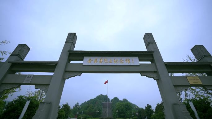 金寨县烈士纪念馆