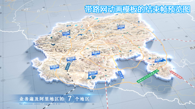 阿里地区地图云中俯冲干净简约亮色三维区位