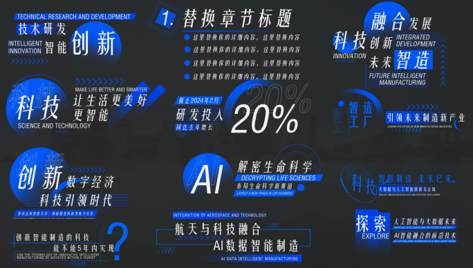 十二款蓝色科技字幕条