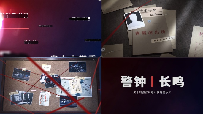 犯罪侦查反腐警示教育线索片头动画
