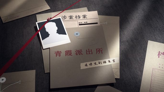 犯罪侦查反腐警示教育线索片头动画