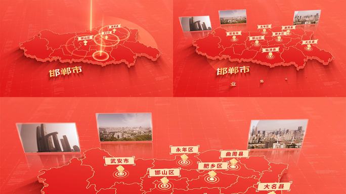 1008红色版邯郸地图区位动画