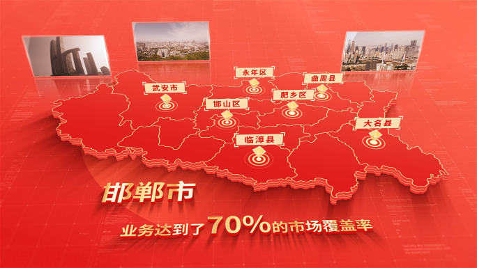 1008红色版邯郸地图区位动画