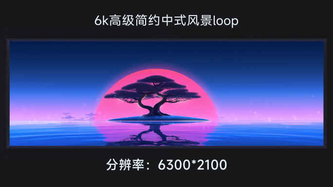 6k高级简约中式风景 loop