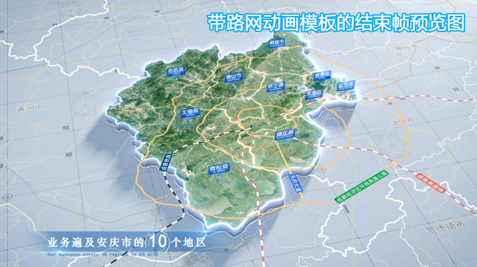 安庆市地图云中俯冲干净简约亮色三维区位
