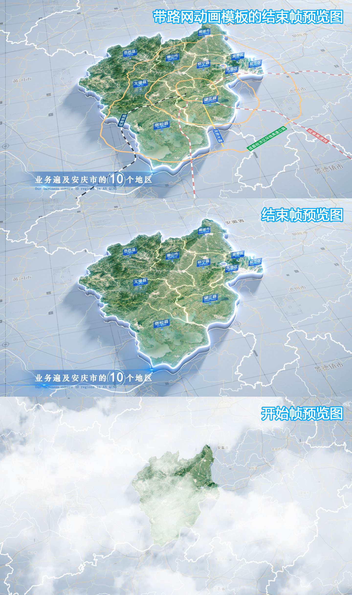 安庆市地图云中俯冲干净简约亮色三维区位