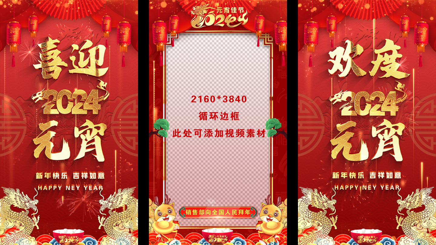 pr龙年元宵节竖屏拜年祝福2024片头