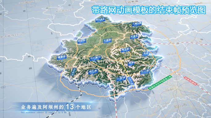 阿坝州地图云中俯冲干净简约亮色三维区位