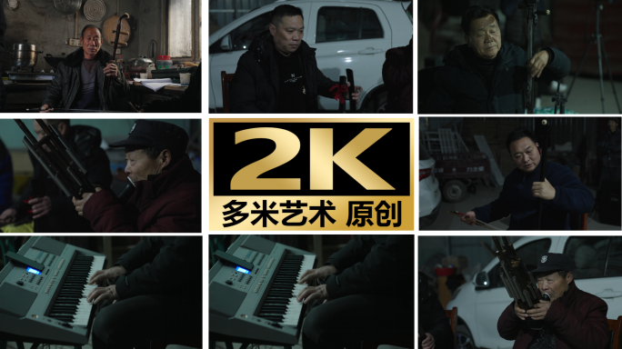 农村戏曲剧团2K实拍