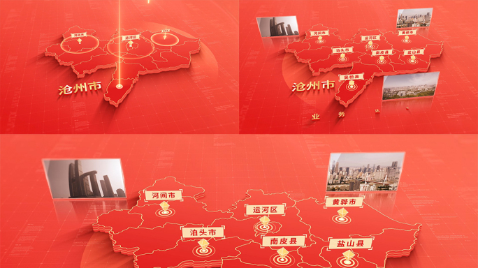1006红色版沧州地图区位动画