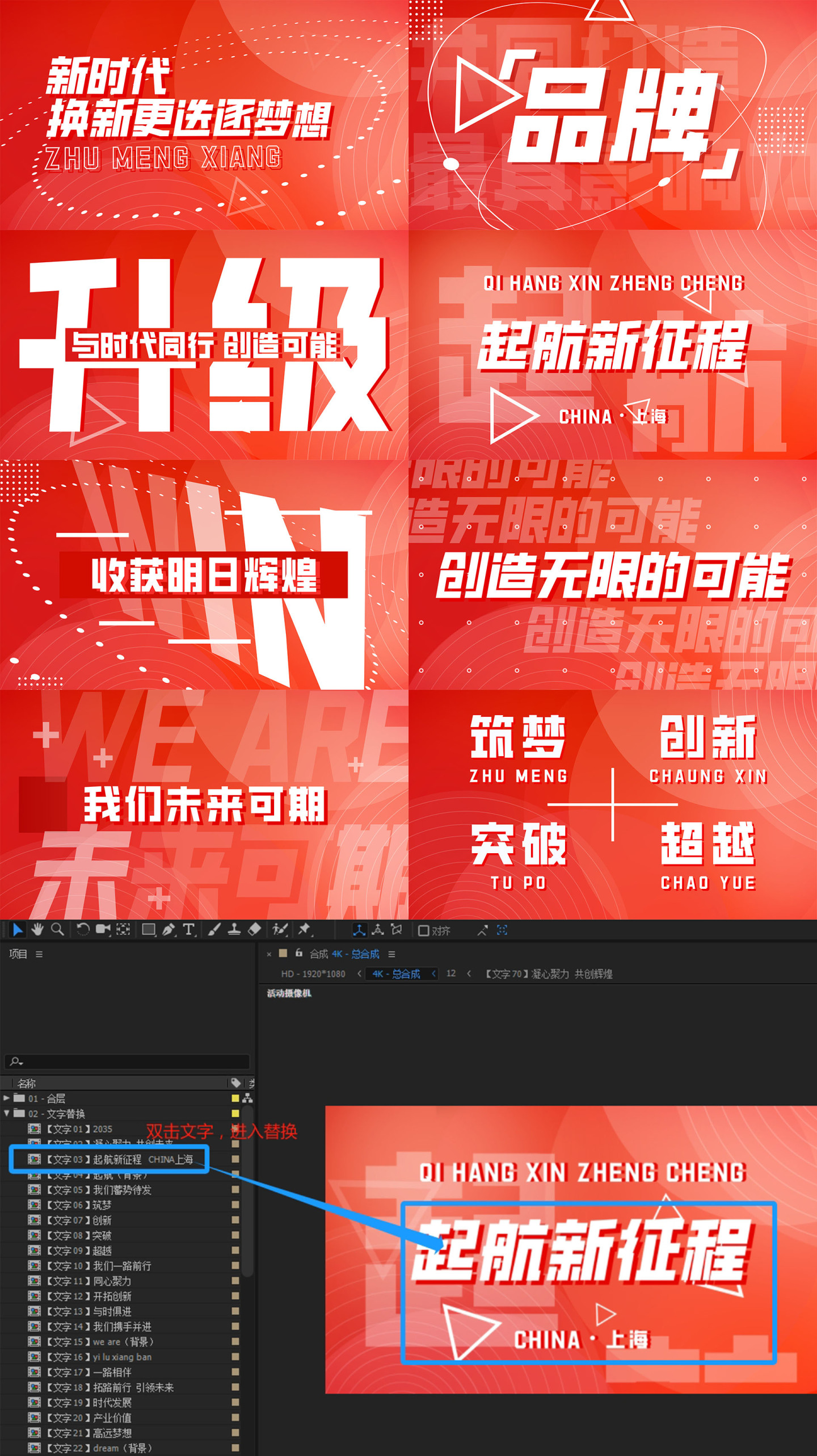 文字快闪 年会快闪（7）1分钟