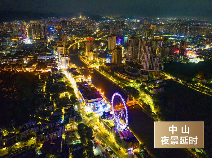 中山石岐 兴中广场 夜景延时航拍