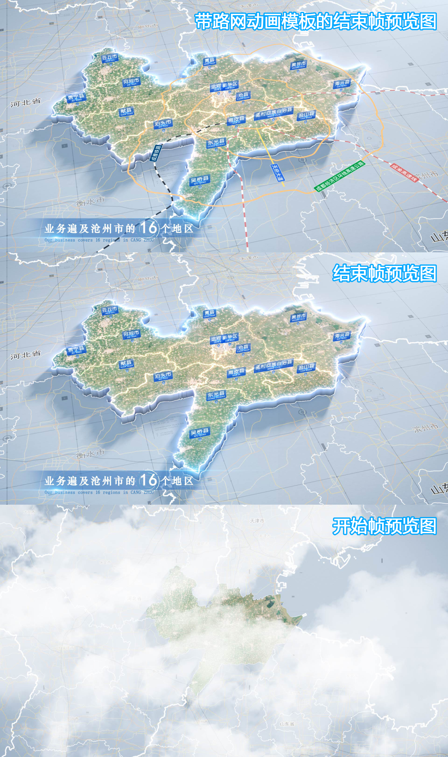 沧州市地图云中俯冲干净简约亮色三维区位