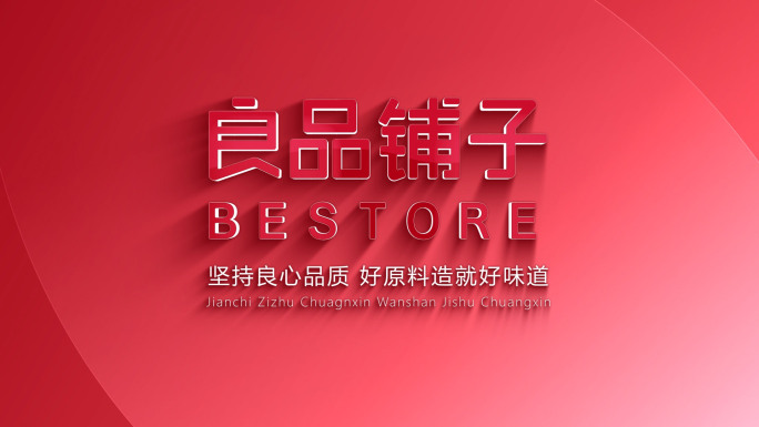 良品铺子LOGO展示片头