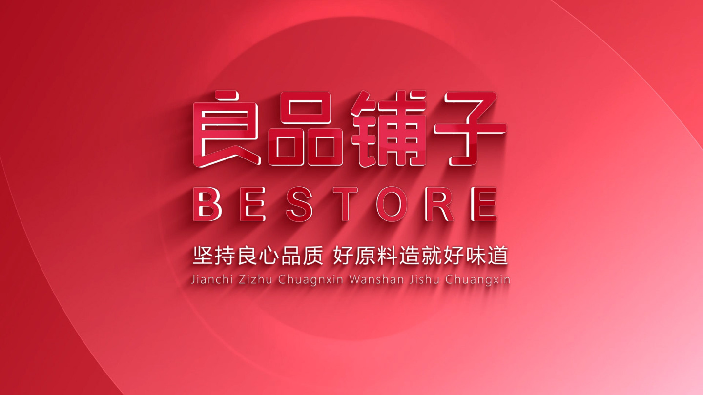 良品铺子LOGO展示片头