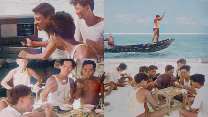 50年代 西沙群岛上的五一劳动节