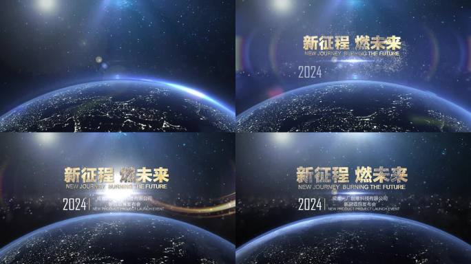 2024创意科技片头地球光线粒子文字
