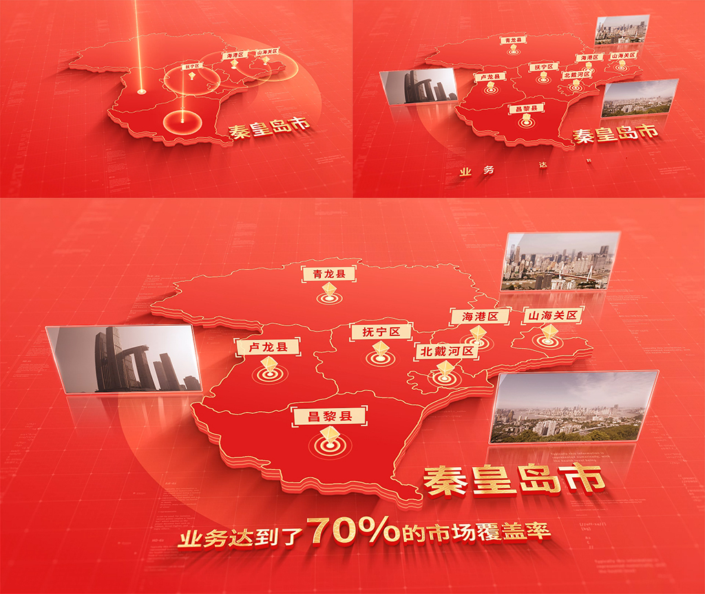 1011红色版秦皇岛地图区位动画