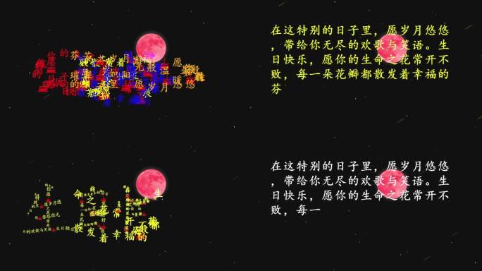 生日 祝福 创意视频 生日快乐 文字组合