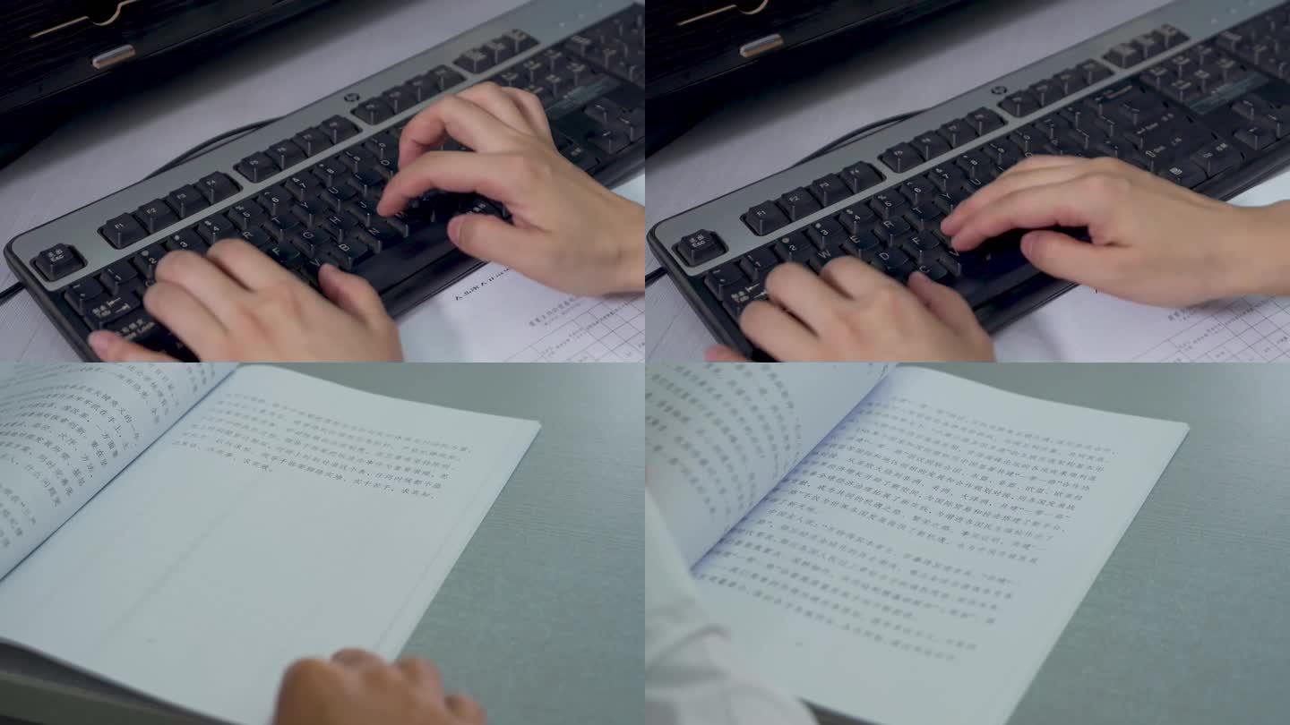 电脑键盘打字翻书阅读