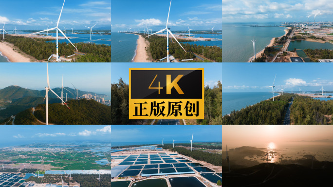 风电绿能海岛风车海岸27个镜头合集