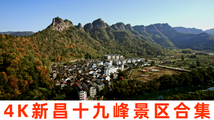 【合集】新昌穿岩十九峰景区