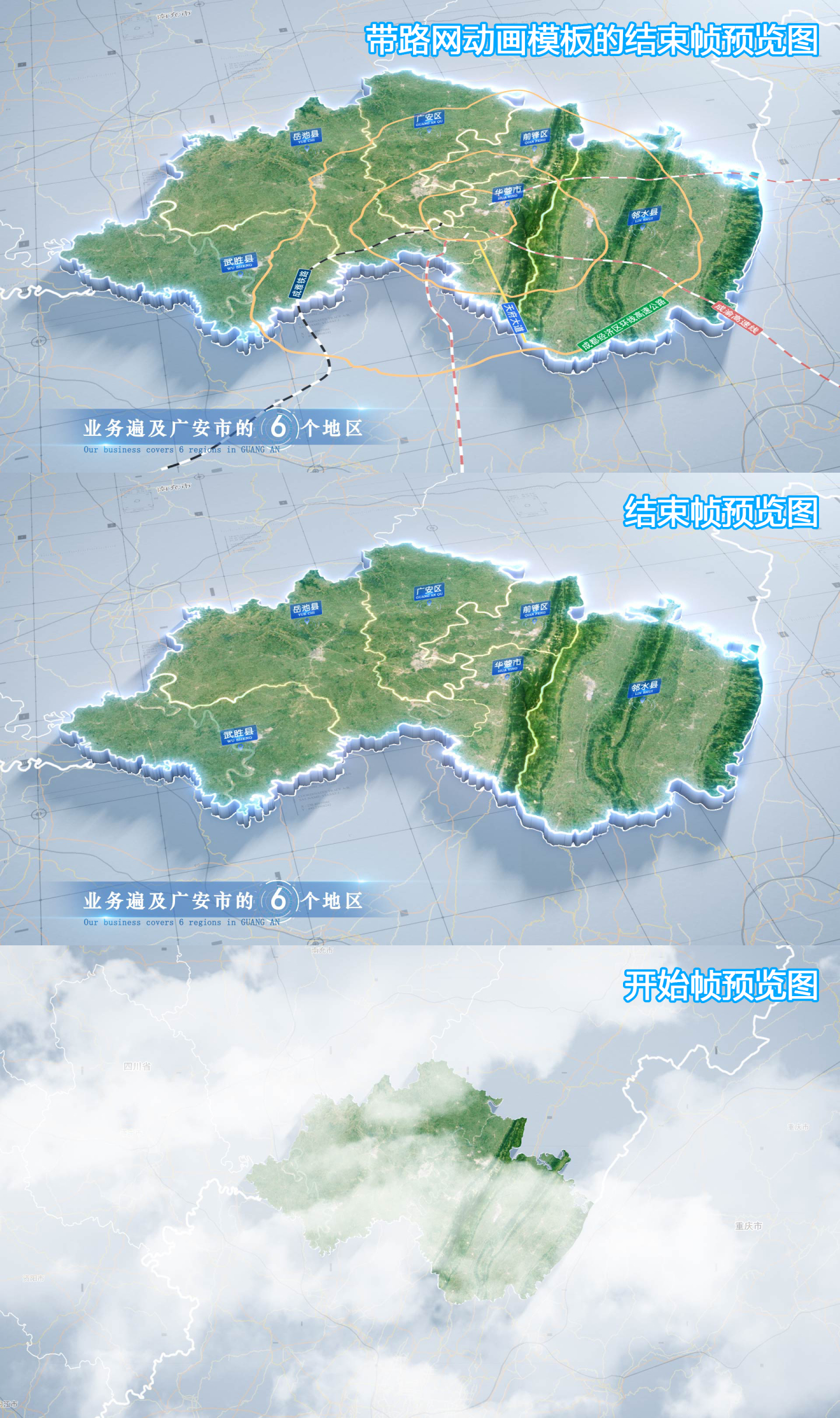 广安市地图云中俯冲干净简约亮色三维区位
