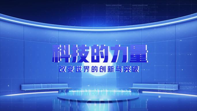 文字标题字幕  科技文字口号大字展示