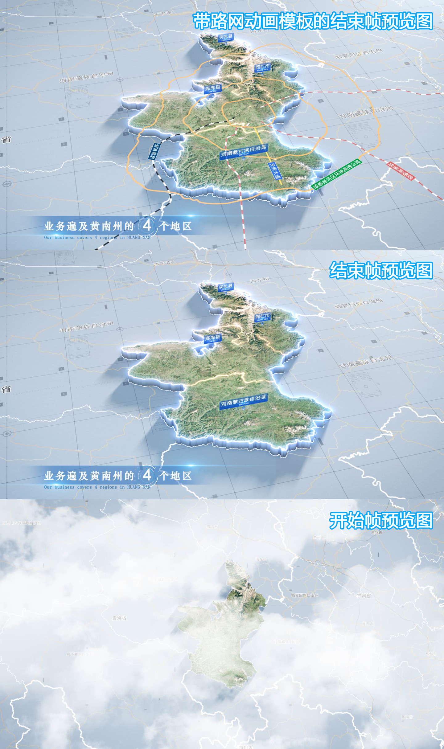 黄南州地图云中俯冲干净简约亮色三维区位