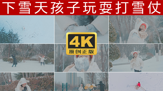 下雪大雪公园孩子玩雪4K