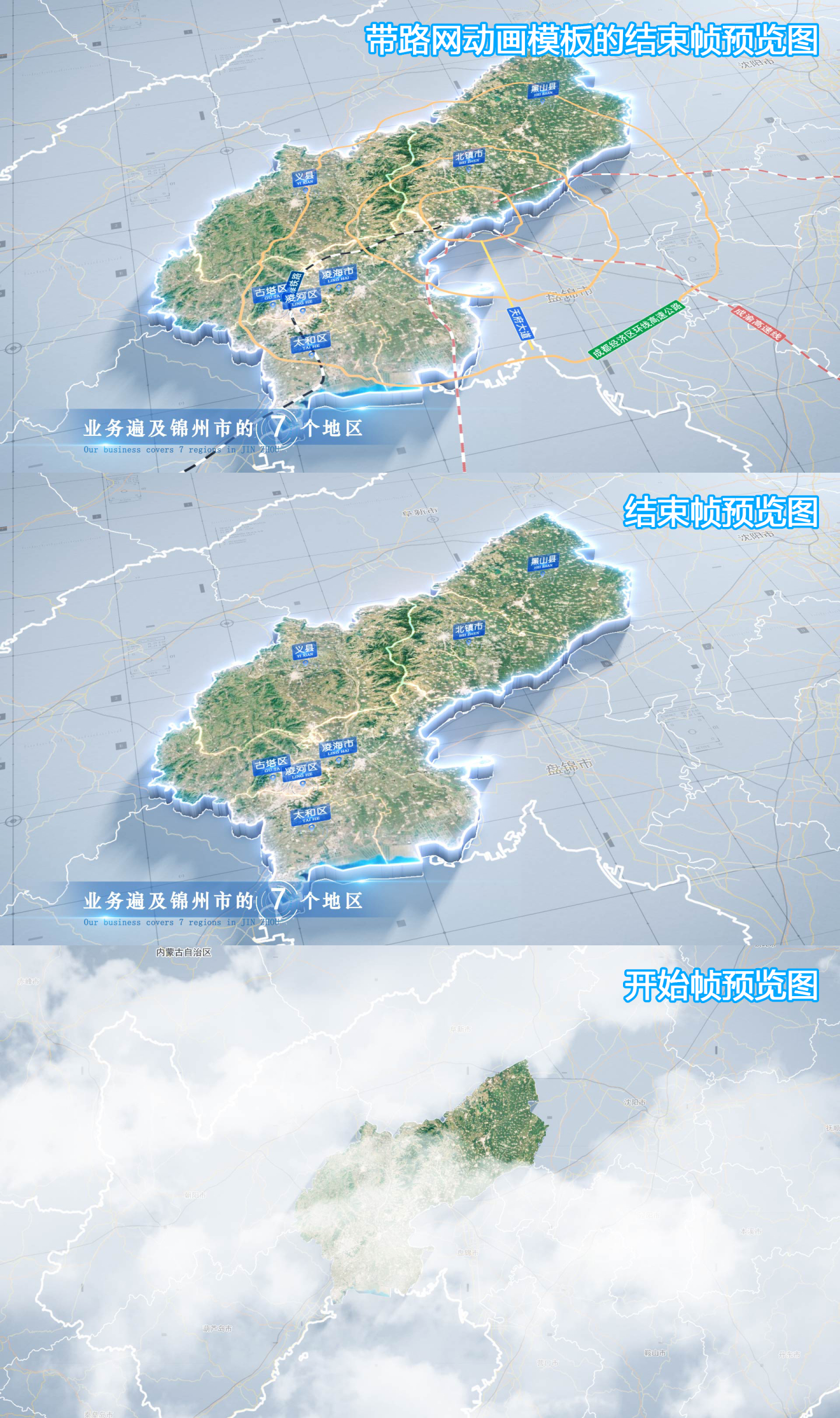 锦州市地图云中俯冲干净简约亮色三维区位