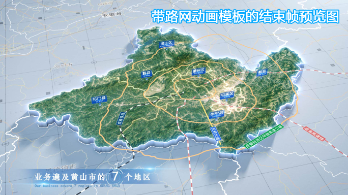 黄山市地图云中俯冲干净简约亮色三维区位