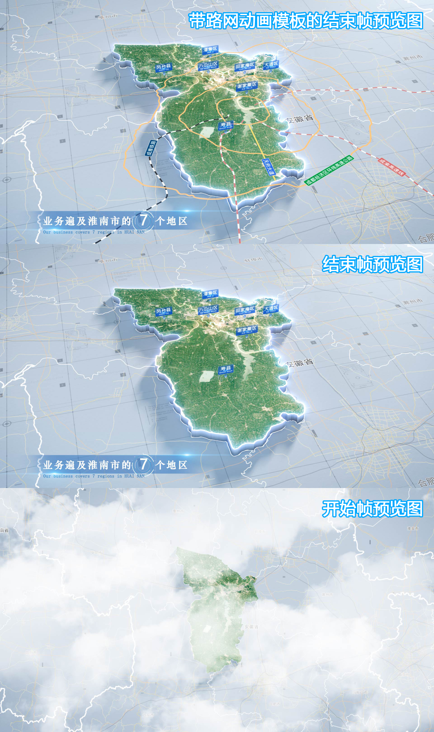 淮南市地图云中俯冲干净简约亮色三维区位