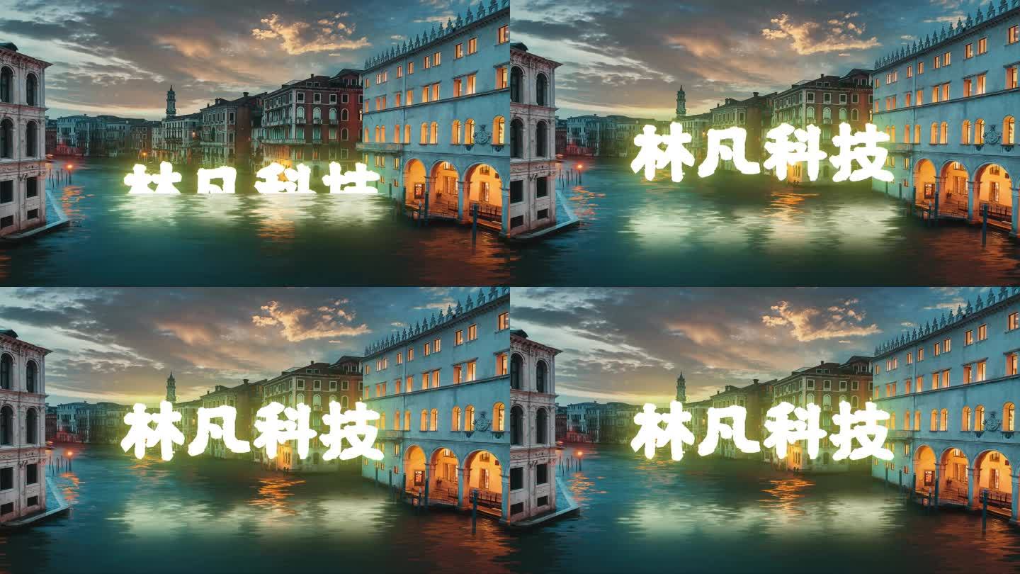 破水而出显示logo 白天 夜间