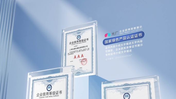 高端玻璃企业专利资质荣誉证书