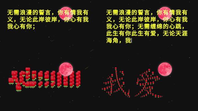 我爱你 恋爱表白 文字表白 520 创意