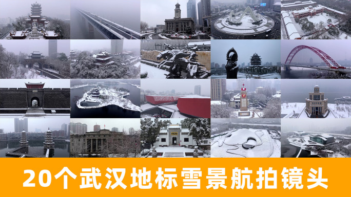 【合集】武汉雪景航拍01