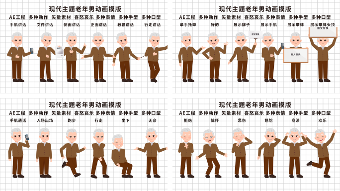 现代爷爷老年男动画模版