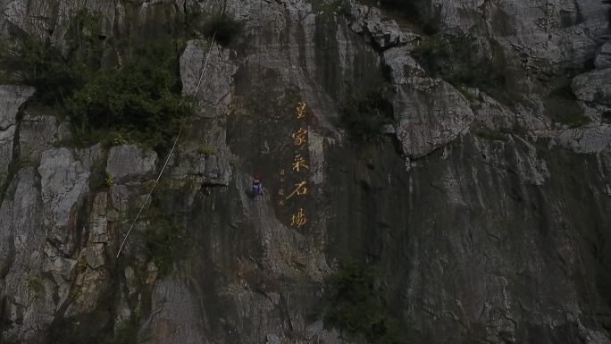 海岛 拓展 攀岩苏州 三山岛 皇家采石场