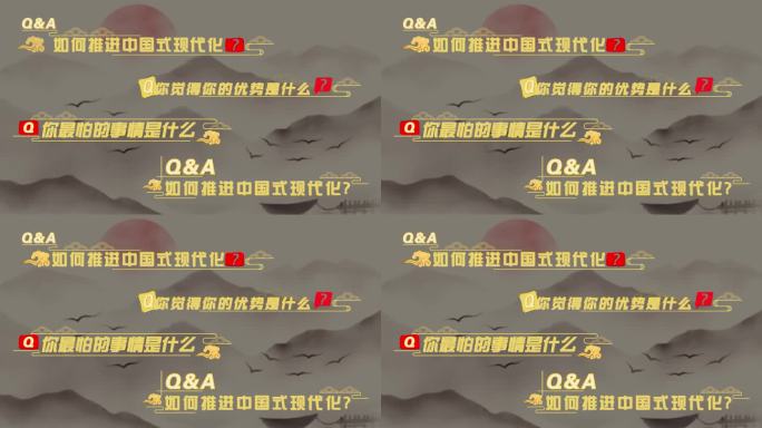 4K 中国风提问采访字幕条