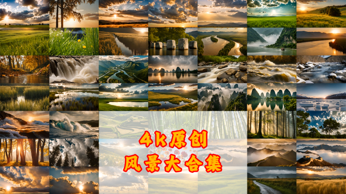 【4K】大美中国壮美河山风景空镜大合集