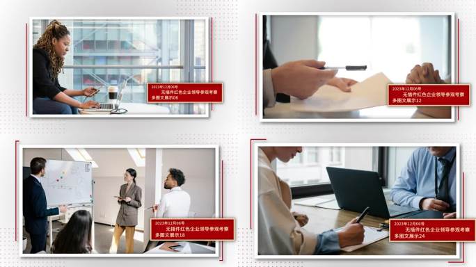 党政照片展示多图文展示图片墙AE模板